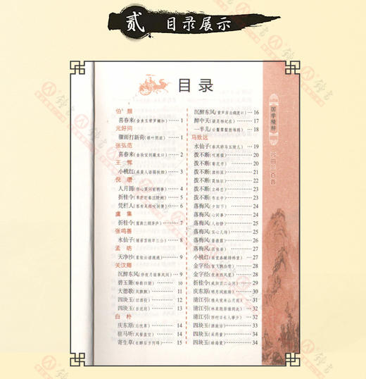 钟书国学精粹17：元曲三百首 中华经典诵读教材国学古籍儿童文学 商品图1