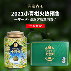 【抢头波 找客服拿惊喜价】澜沧古茶2021年茶妈妈小青柑陈皮普洱茶熟茶12颗礼盒装120g