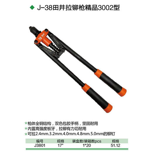 拉铆枪精品3002型 商品图1