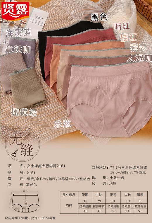 新款女士安可拉红无缝舒适内裤2161/3248/2246/3137/3142/6306 商品图8
