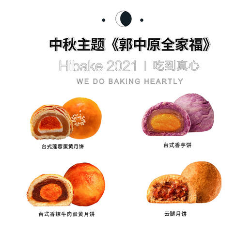 【已下架】Hibake 大师系【郭中原全家福】台式手工酥皮月饼 中秋礼盒8枚装 [福利品] 商品图2