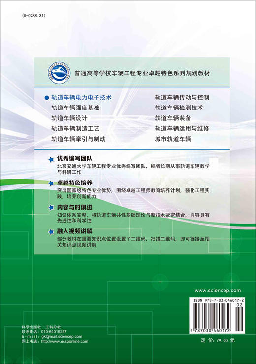 轨道车辆电力电子技术 商品图1