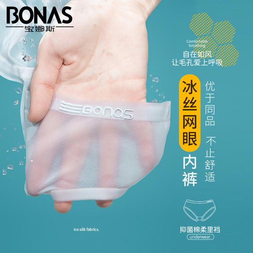 【透气无痕冰丝内裤】透气排湿 不闷热不难受 薄款无痕不尴尬 柔软舒适 棉质底裆 商品图0