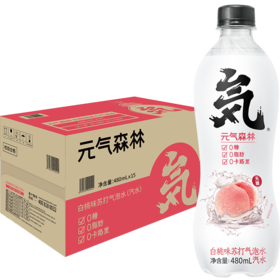元气森林 480ml*15瓶 白桃味 苏打气泡水 无糖饮料 汽水 0卡0脂肪 整箱