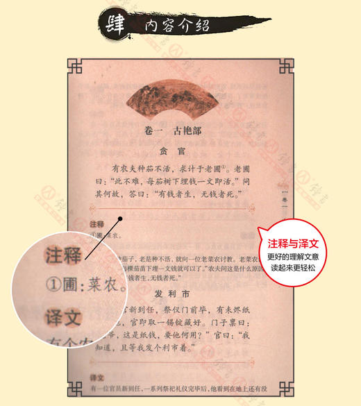 钟书国学精粹22：笑林广记 中华经典诵读教材国学古籍儿童文学课 商品图3