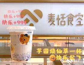 芋圆烧仙草（鲜奶；手工芋圆）