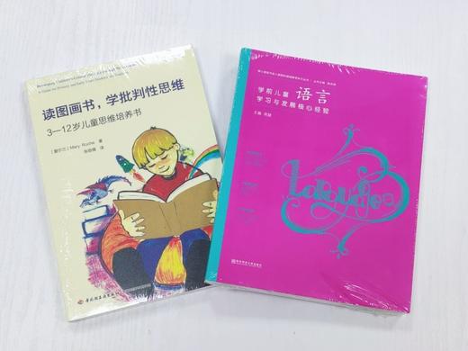 幼儿园语言及绘本教学教师用书（全17册·可单买）  正版 商品图5