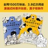 半小时漫画哲学史套装（哲学史1+2） 商品缩略图1