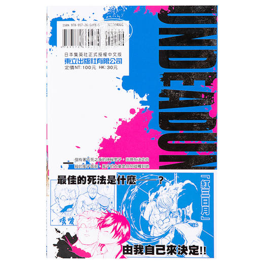 【中商原版】漫画 不死不运1 户塚庆文 台版漫画书 不死不幸 东立出版 JUMP2020下一部漫画大奖No.1 商品图1