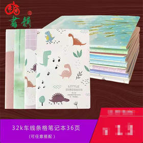 【10元6本】书韵32K各科笔记本（1407385）