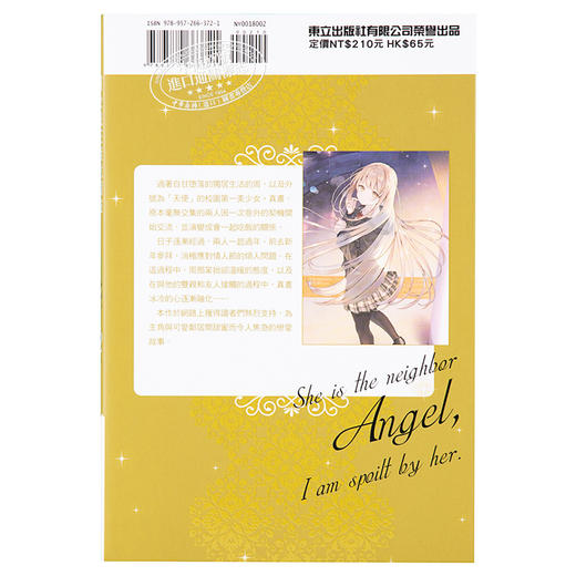 【中商原版】轻小说 关于我在无意间被隔壁的天使变成废柴这件事 2 佐伯さん 台版轻小说 东立 商品图1