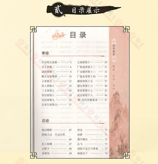 钟书国学精粹09：孝经·忍经·忠经 中华经典诵读教材国学古籍 商品图1