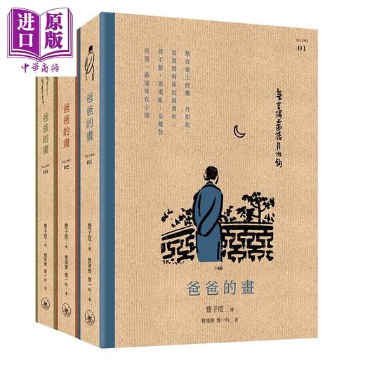 【中商原版】爸爸的画 全新修订版 全三册 港台原版 丰子恺 丰陈宝 丰一吟 香港三联书店 漫画 商品图0