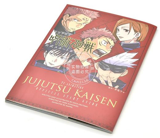 现货 进口日文 咒术回战 动画官方公式书 TVアニメ「呪術廻戦」公式スタートガイド 商品图1