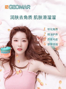 吉儿玛身体磨砂膏300g