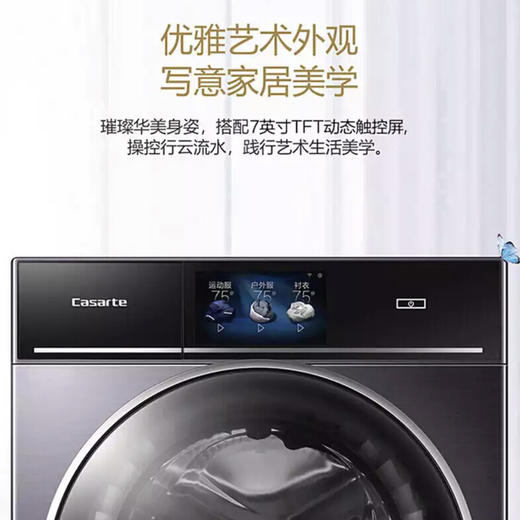 卡萨帝（Casarte）洗衣机C1 D10P3LU1 商品图2