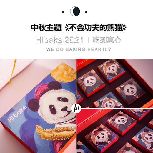 【已下架】Hibake【不会功夫的熊猫】创意高端月饼礼盒8枚装 [福利品] 商品图1