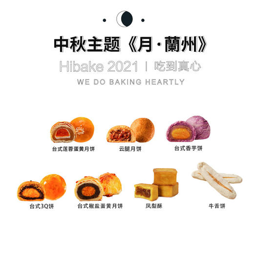 【已下架】Hibake 大师系【月蘭舟】台式手工酥皮月饼 中秋礼盒10+4枚装 [福利品] 商品图3