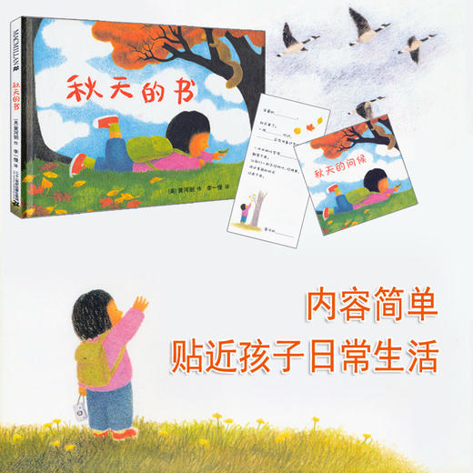 正版 季节之歌共4册 麦克米伦经典绘本图画书 幼儿儿童亲子阅读童话故事书籍童书图书读物 商品图3