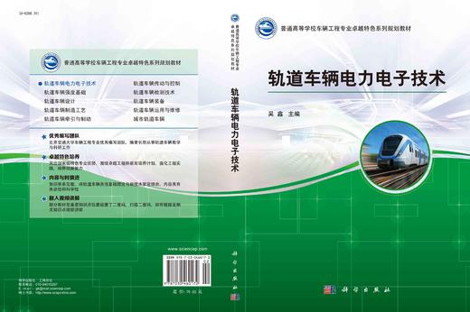 轨道车辆电力电子技术 商品图3