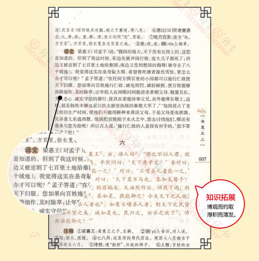 钟书国学精粹03：孟子 中华经典诵读教材国学古籍儿童文学课外读 商品图4