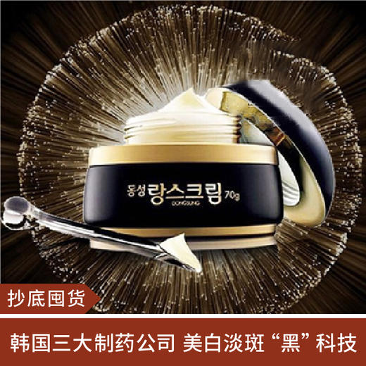 【抄底囤货】纯妃同款.东星曲酸小黑瓶70g*2盒~ 商品图0