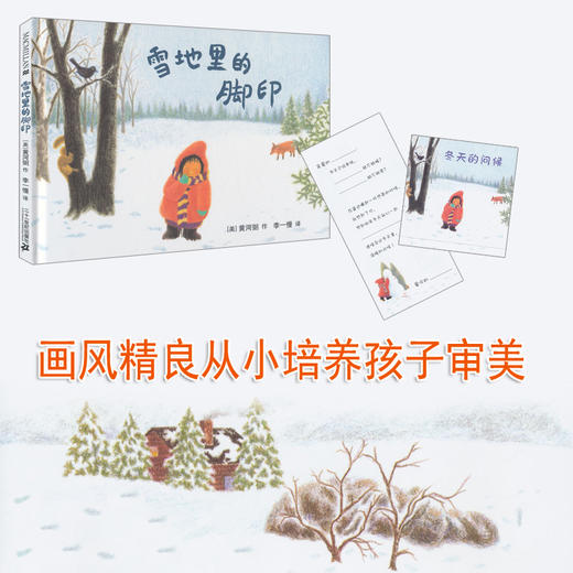 正版 季节之歌共4册 麦克米伦经典绘本图画书 幼儿儿童亲子阅读童话故事书籍童书图书读物 商品图4