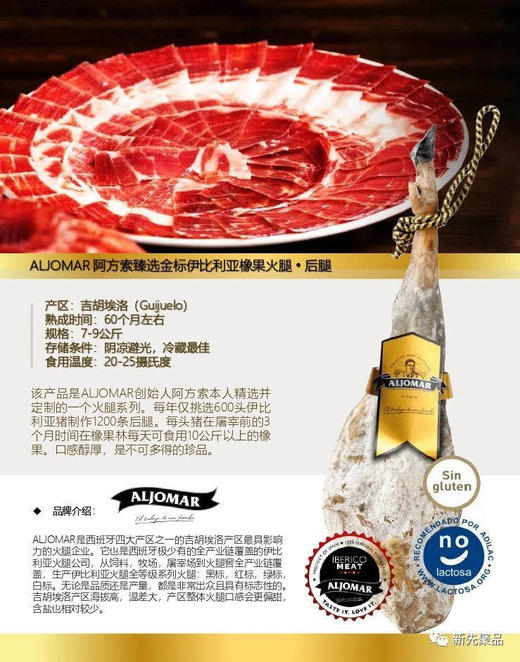 米其林12星大厨打造 伊比利亚黄金火腿 Aljomar ！ 商品图5