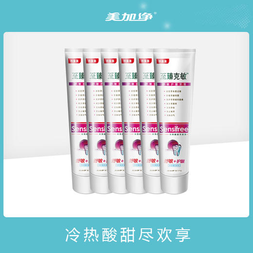 130克至臻克敏舒敏护龈牙膏多只装 商品图0