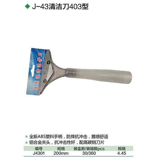 清洁刀 403型 商品图1