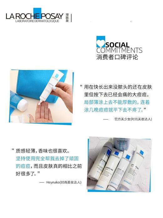 理肤泉清痘调理精华乳DUO+乳40ml 商品图1