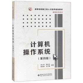 计算机操作系统(第4版)