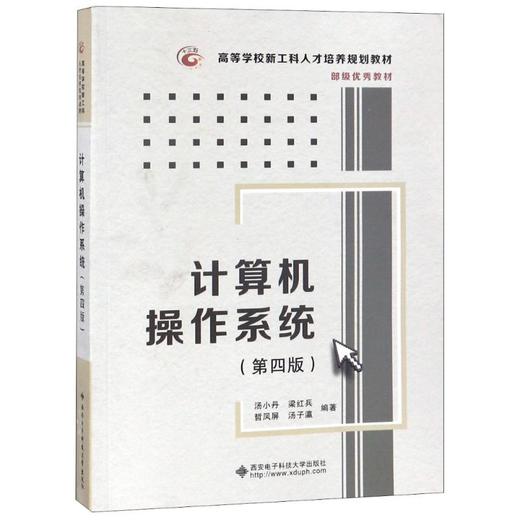 计算机操作系统(第4版) 商品图0