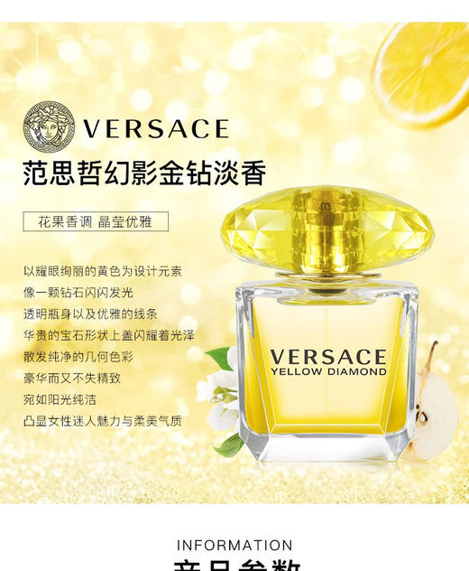 VERSACE范思哲幻影金钻黄水晶女士淡香水清新花香调30 50 90ML-会员6折 商品图2