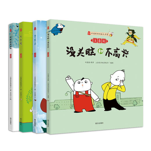 没头脑和不高兴 小蝌蚪找妈妈 九色鹿 雪孩子【注音版】（全4册）小学生推荐阅读书 商品图6