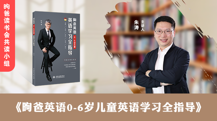 《昫爸英语0-6岁儿童英语学习全指导》自由自主阅读