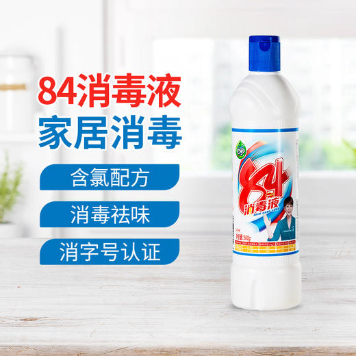 【极速发货】84漂白含氯室内家用去渍地板杀菌衣物除菌500g*3瓶 商品图1
