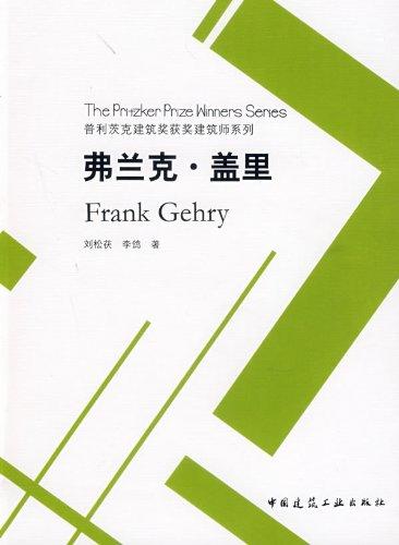 弗兰克.盖里 商品图0