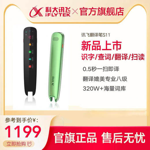 科大讯飞翻译笔S11英语扫描笔学习机 商品图1