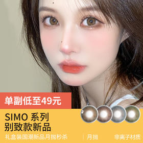 低至每月49r！爆好看的月抛美瞳分享