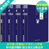 正版 三字经+弟子规+百家姓+千字文 全集4册 钟书国学精粹 上海大学出版社 商品缩略图1