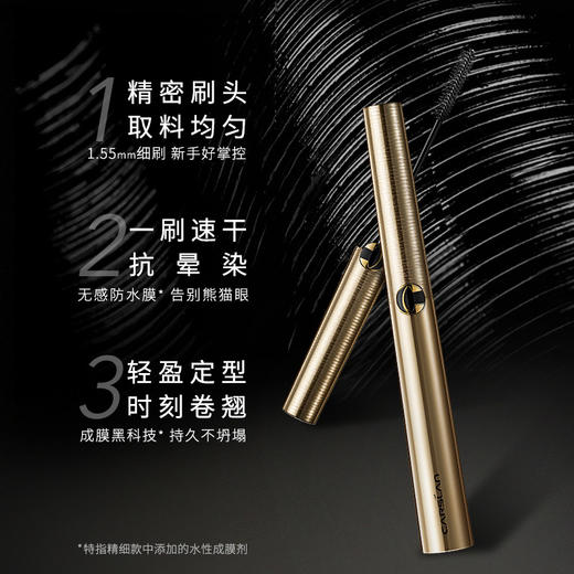 卡姿兰大眼睛纤翘睫毛膏(精细款) 商品图0