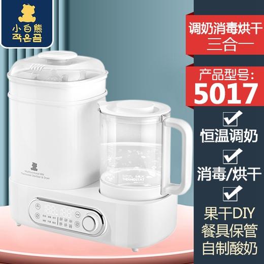 小白熊奶瓶消毒器调奶器一体机带烘干三合一恒温热奶水壶HL-5017 商品图2