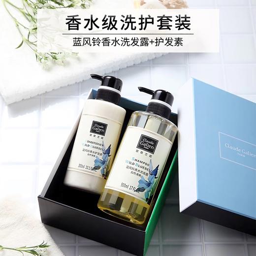 【授权商品】礼盒套歌歌兰妮蓝风铃洗护装组合 洗发水500ml+护发素300m 商品图0