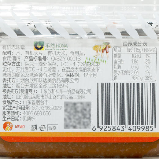 禾然有机赤味噌300g 商品图3