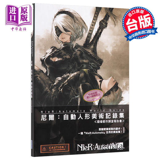 【中商原版】画册 尼尔：自动人形美术记录集 ≪废墟都市调查报告书≫ SQUARE ENIX 台版画册 尖端出版社 商品图0