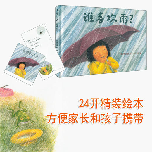 正版 季节之歌共4册 麦克米伦经典绘本图画书 幼儿儿童亲子阅读童话故事书籍童书图书读物 商品图2