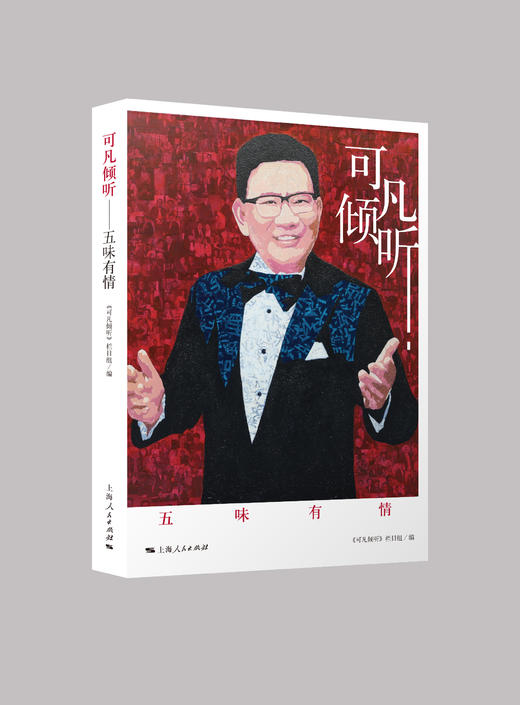 可凡倾听——五味有情 商品图0