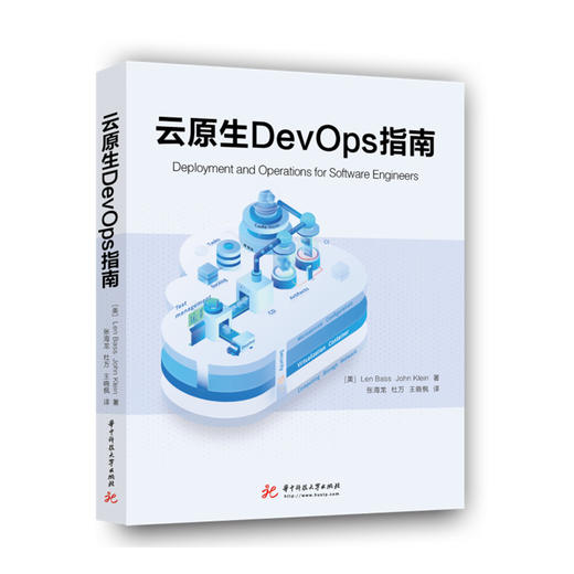 云原生DevOps指南  9787568072328  华中科技大学出版社 商品图0