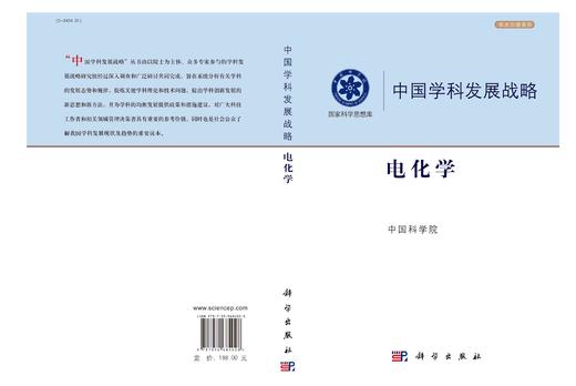 中国学科发展战略·电化学 商品图3